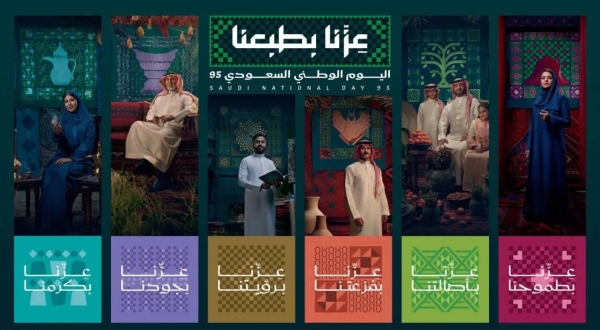 Saudi Arabia unveils official identity and slogan for 95th National Day