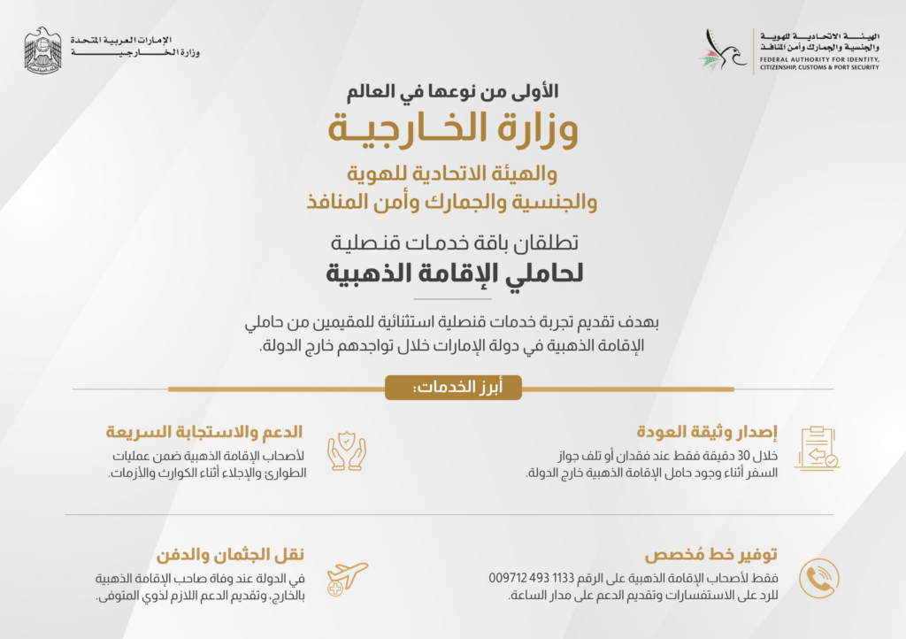 New Consular Services Launched for Golden Visa Holders at GITEX – UAE